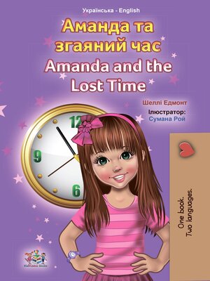 cover image of Аманда та згаяний час / Amanda and the Lost Time